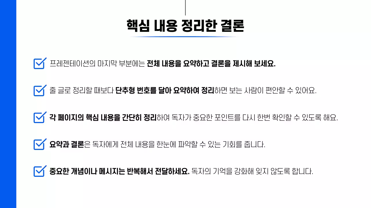 검정과 파랑 심플 직장 생활 교육 자료