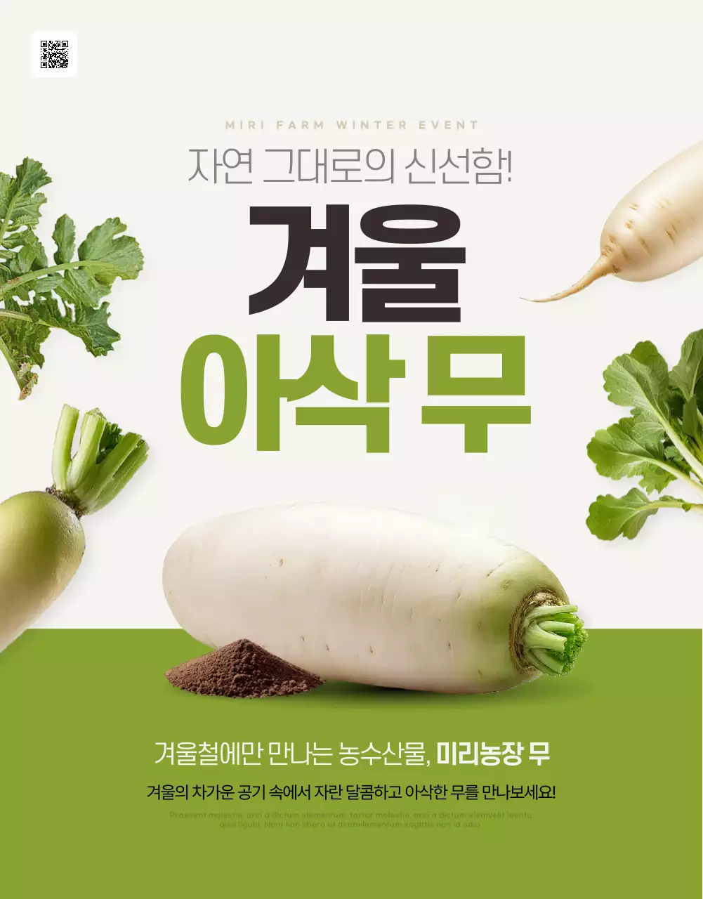 연두 심플 농산물 홍보