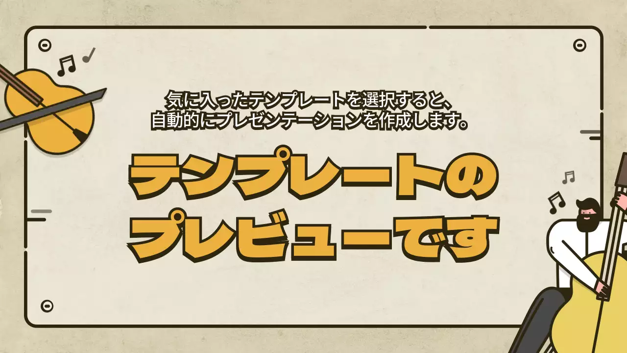 AIプレゼンテーション_テンプレート350