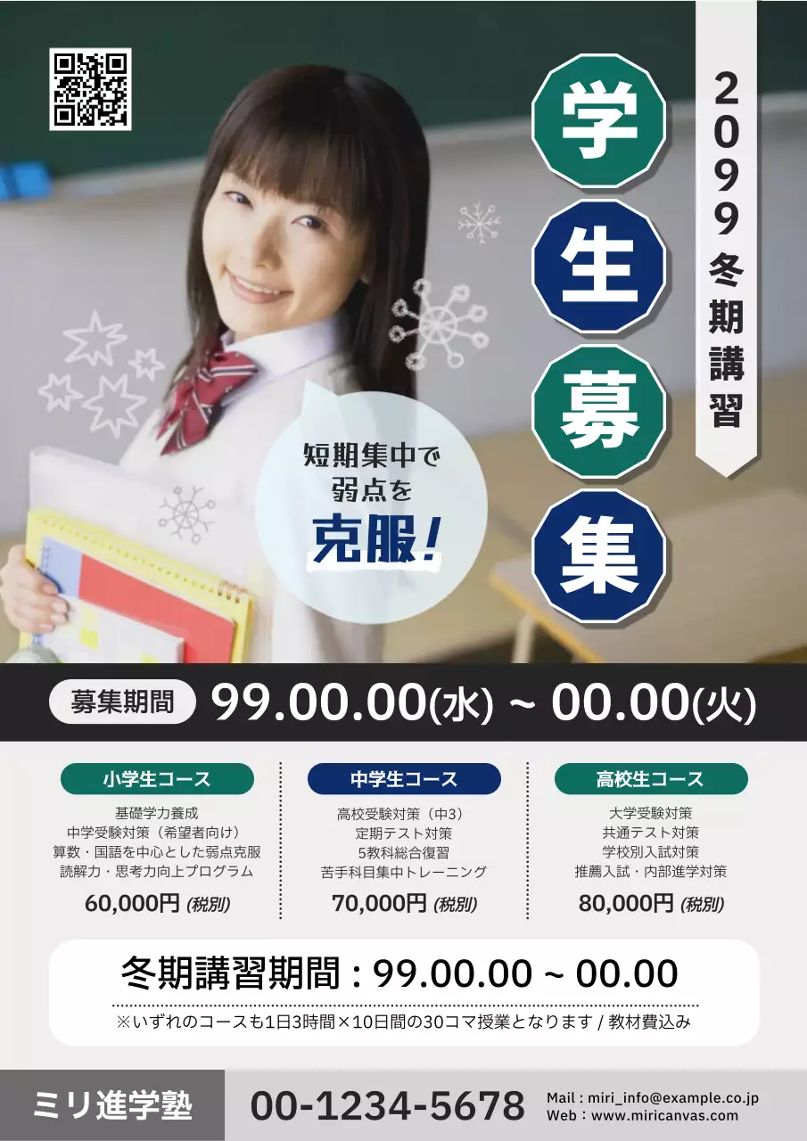 緑と青のシンプルなスクール募集