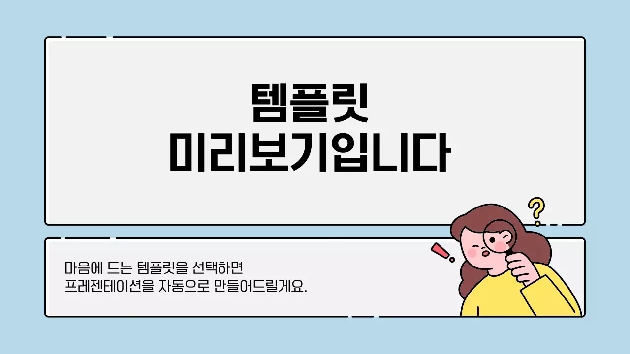 AI 프레젠테이션_템플릿370