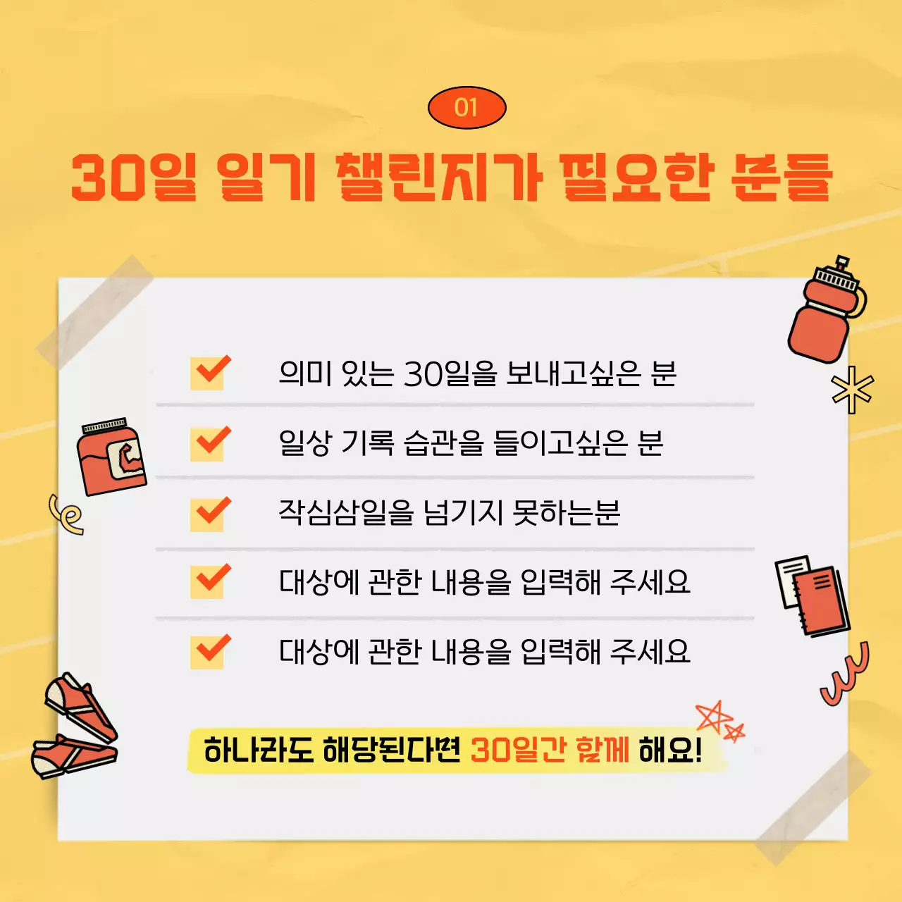 주황 팝 운동 챌린지