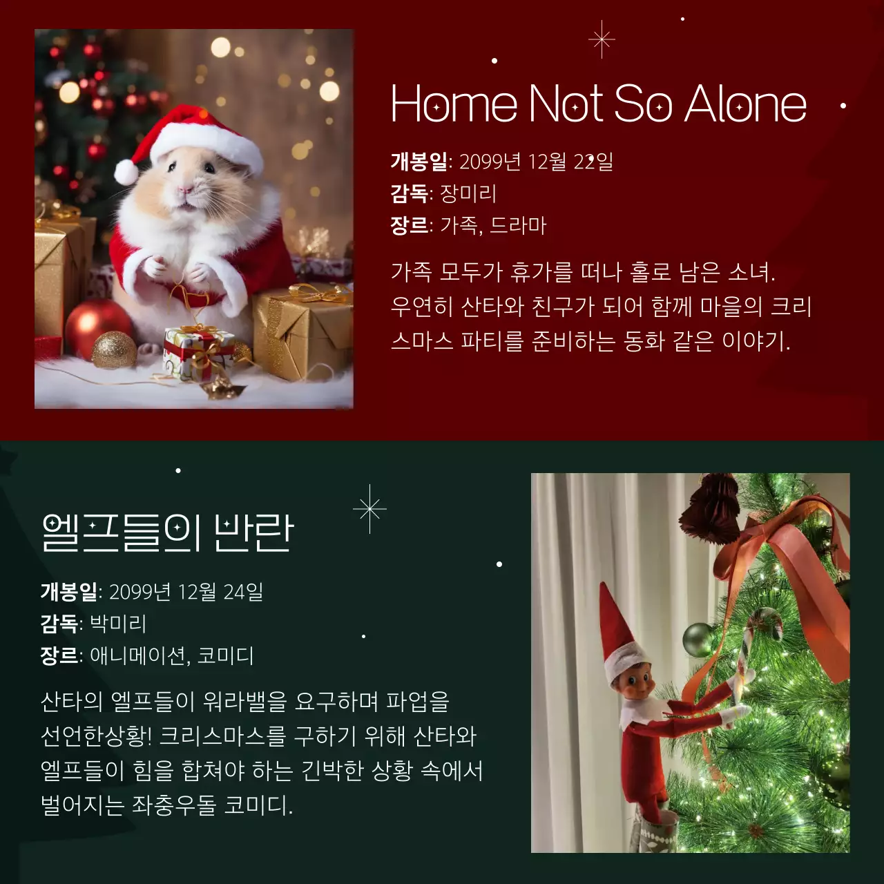 빨강 아기자기한 크리스마스 추천