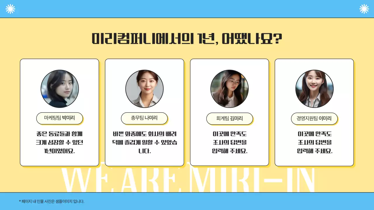 노랑과 하늘색의 심플한 회사 종무식 발표자료