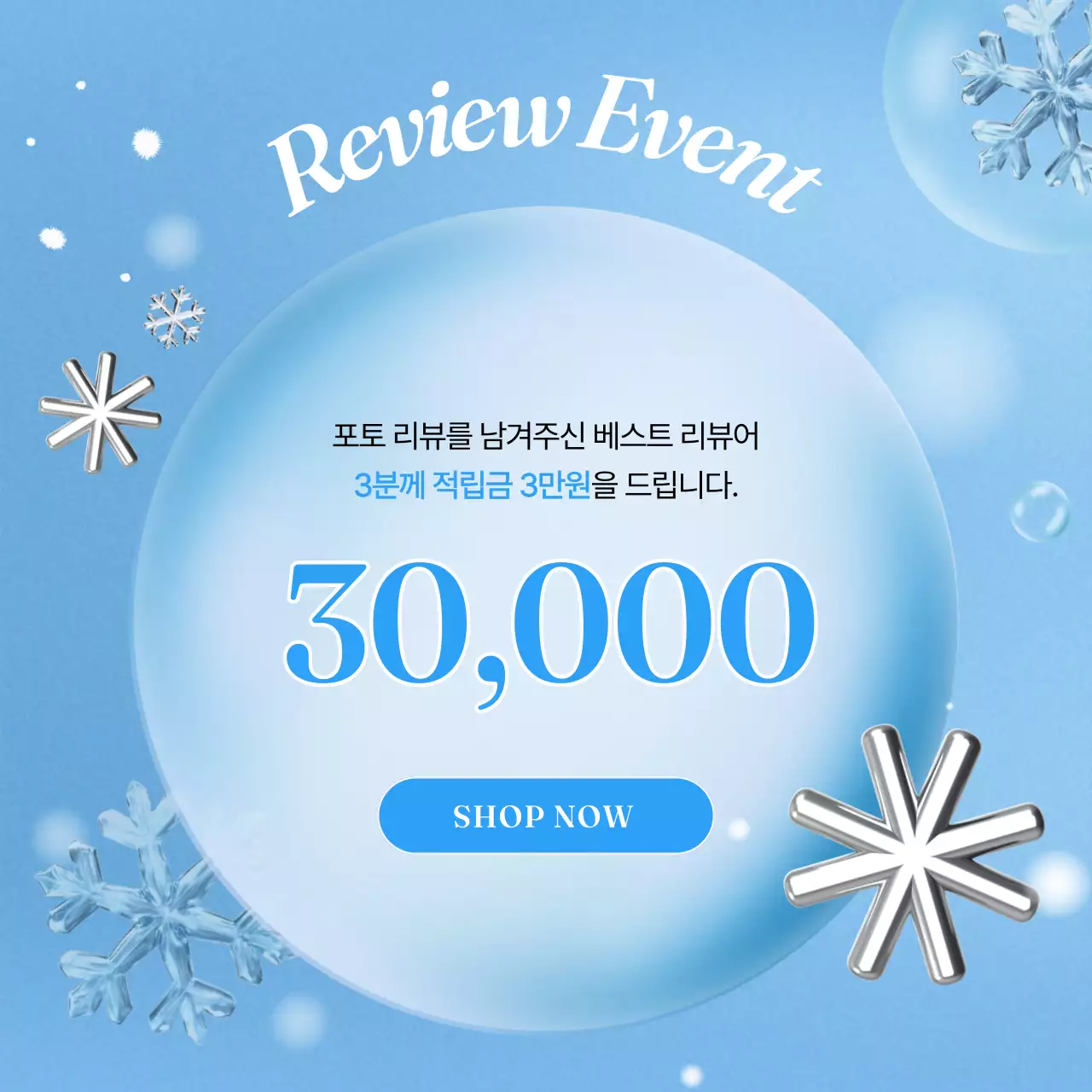 하늘색의 아기자기한 겨울 러블리 브랜드 광고