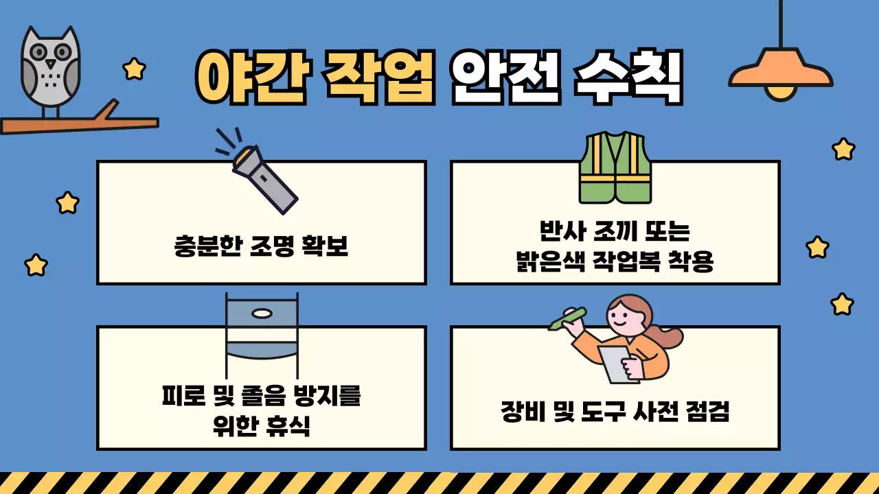 노랑의 심플한 안전 지침 안내