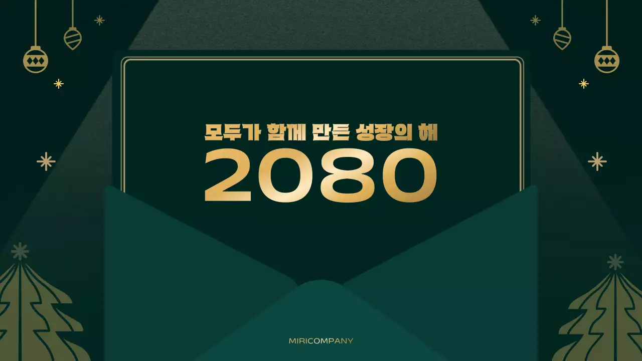 초록 심플 연말 행사