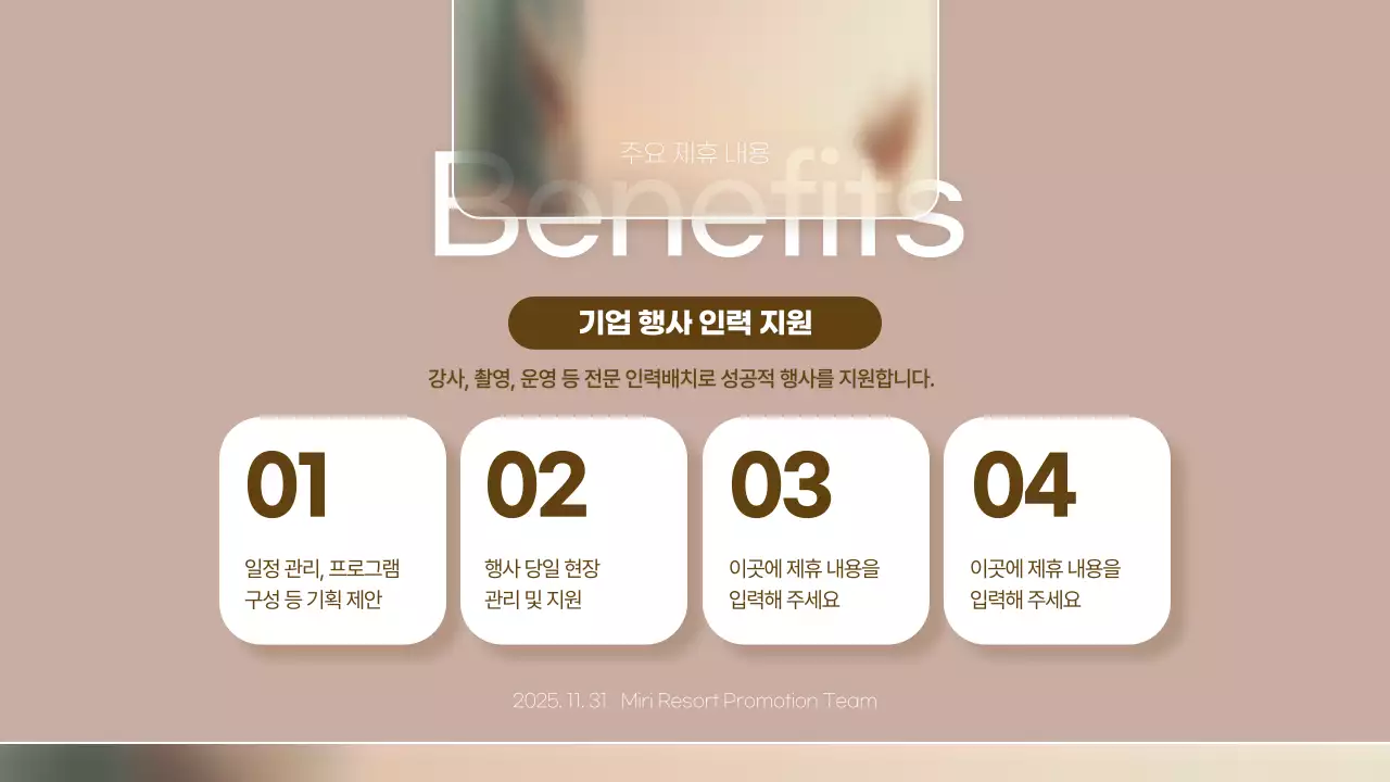 민트 모던 B2B 제휴 제안서