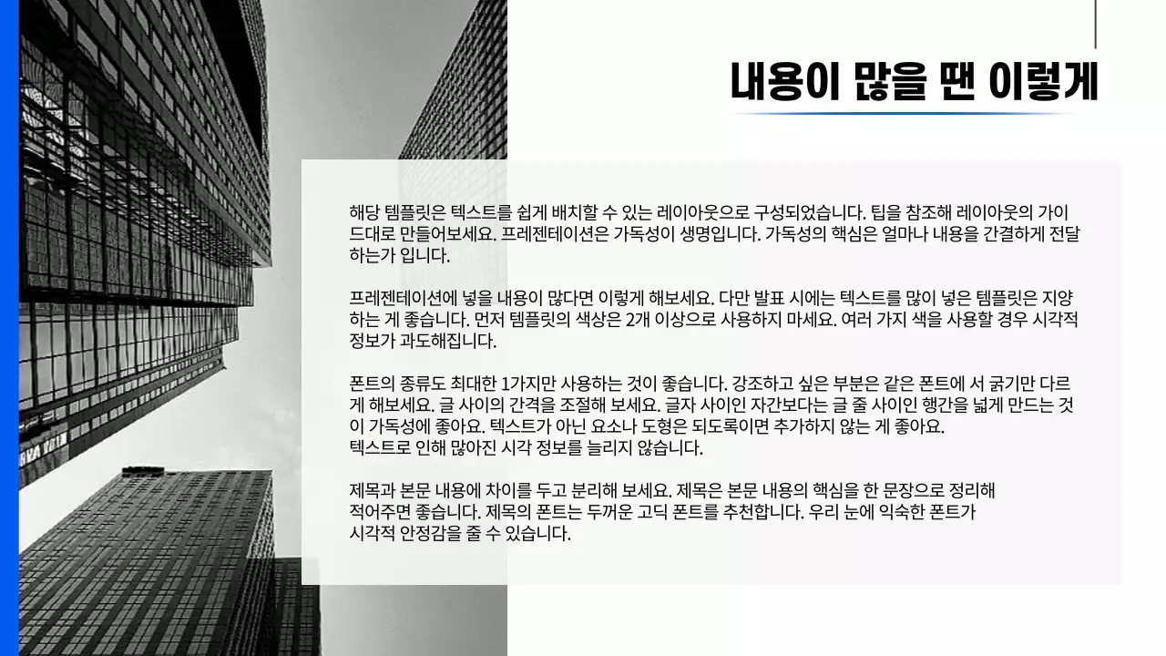 검정과 파랑 심플 직장 생활 교육 자료