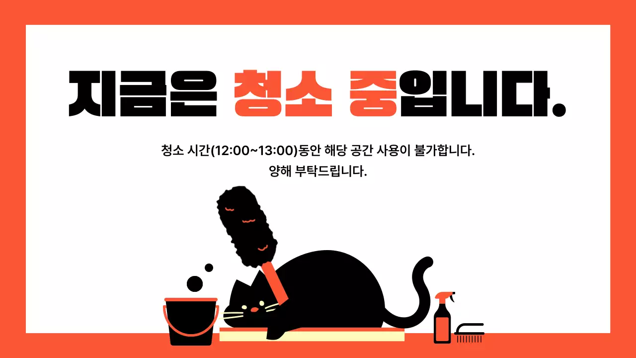 주황 팝 안내문 홍보