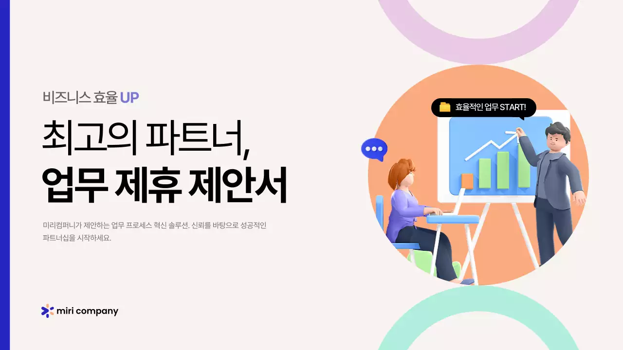 베이지 모던 비즈니스 제안서 홍보