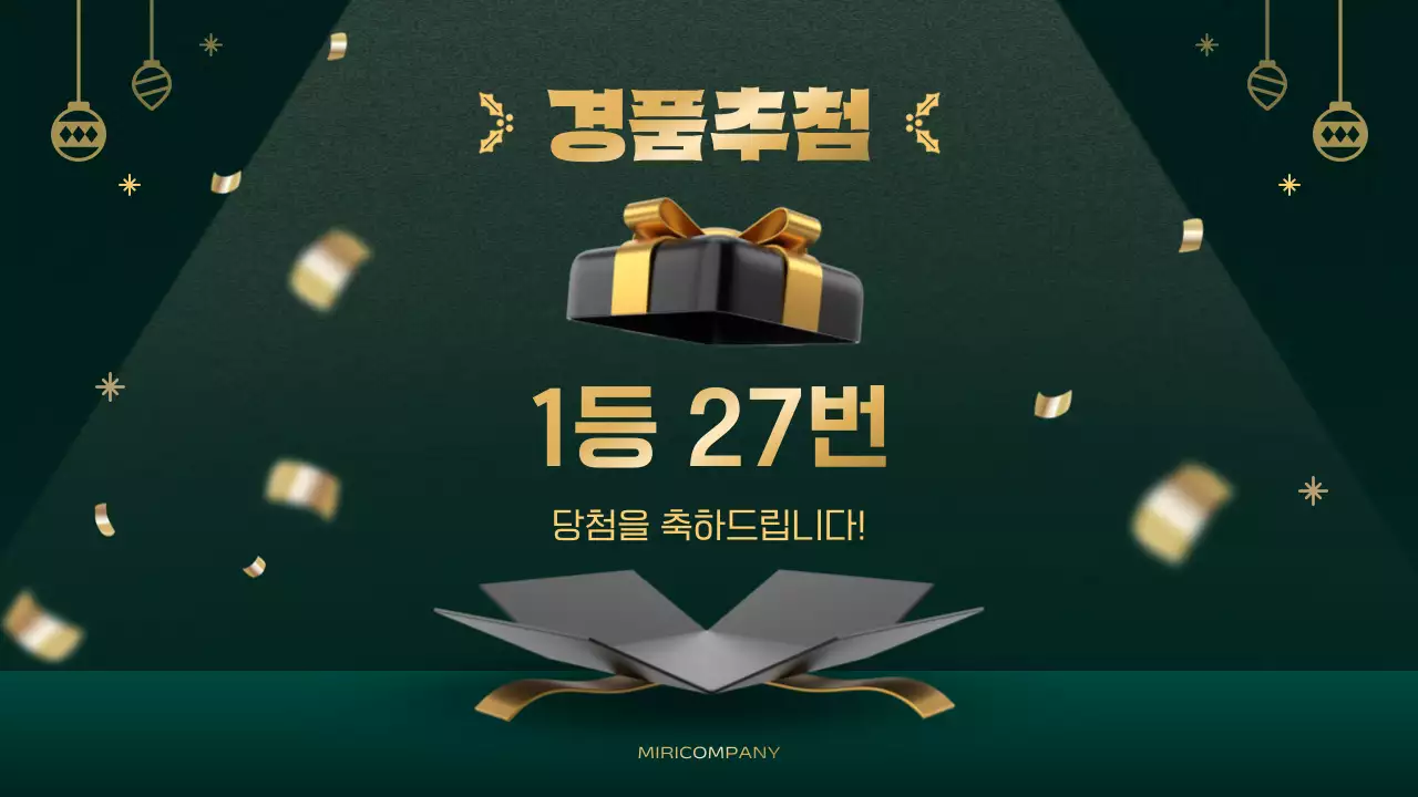 초록 심플 연말 행사