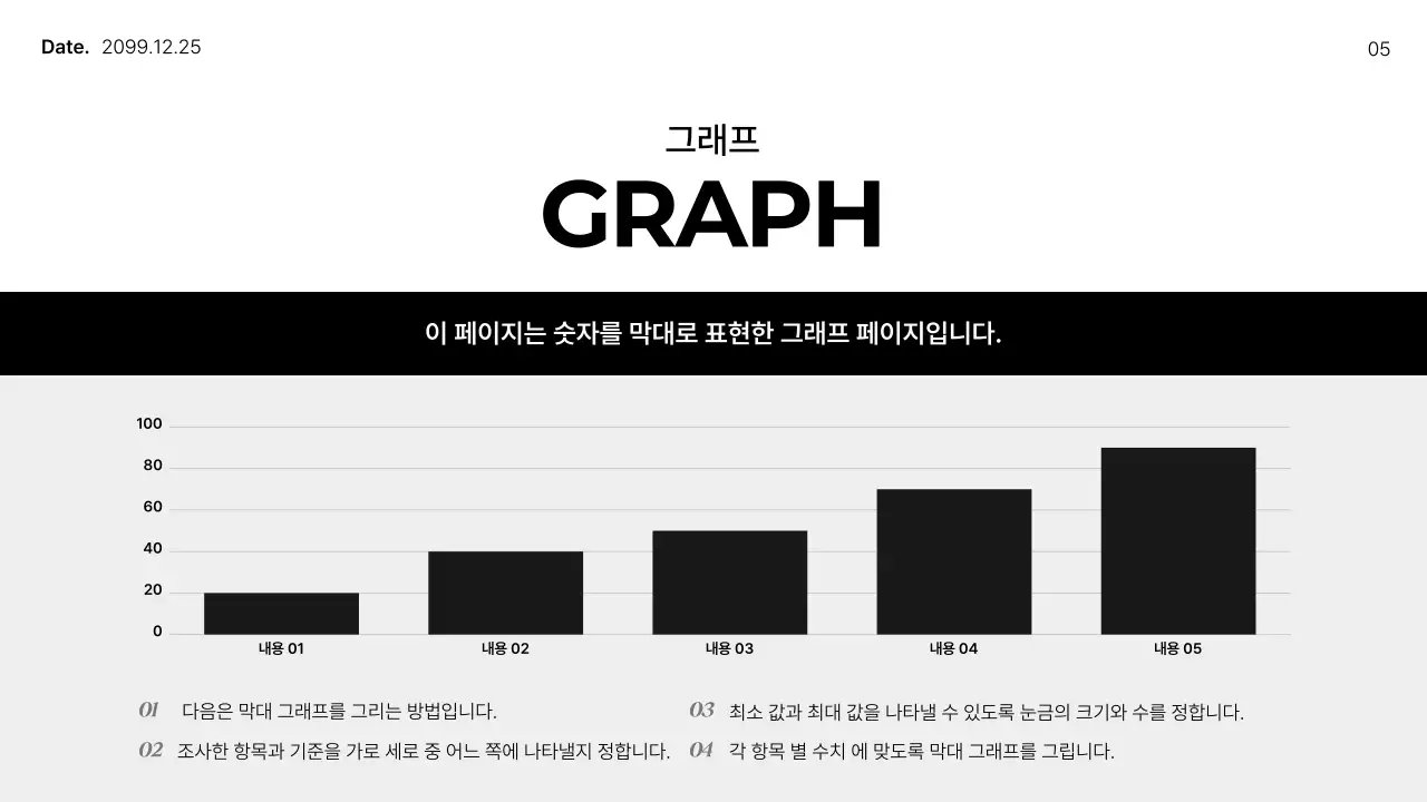 흑백 깔끔 프레젠테이션 교육 자료