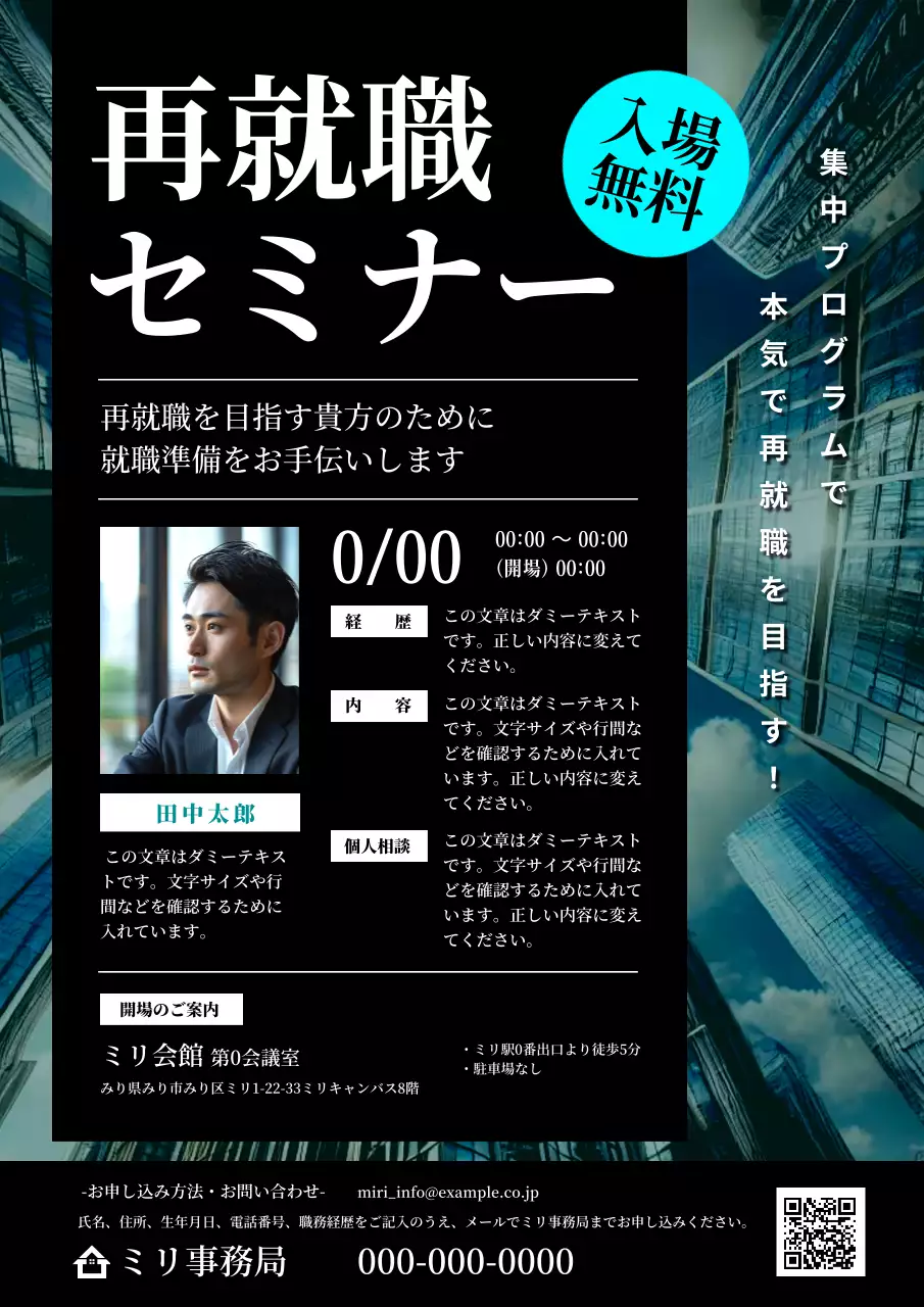 黒 モダン セミナー ポスター