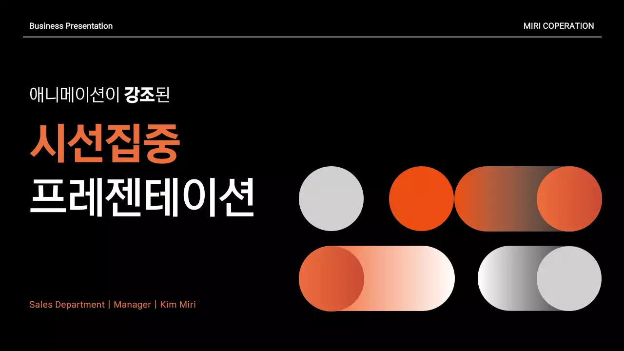 검정 모던 비즈니스 발표