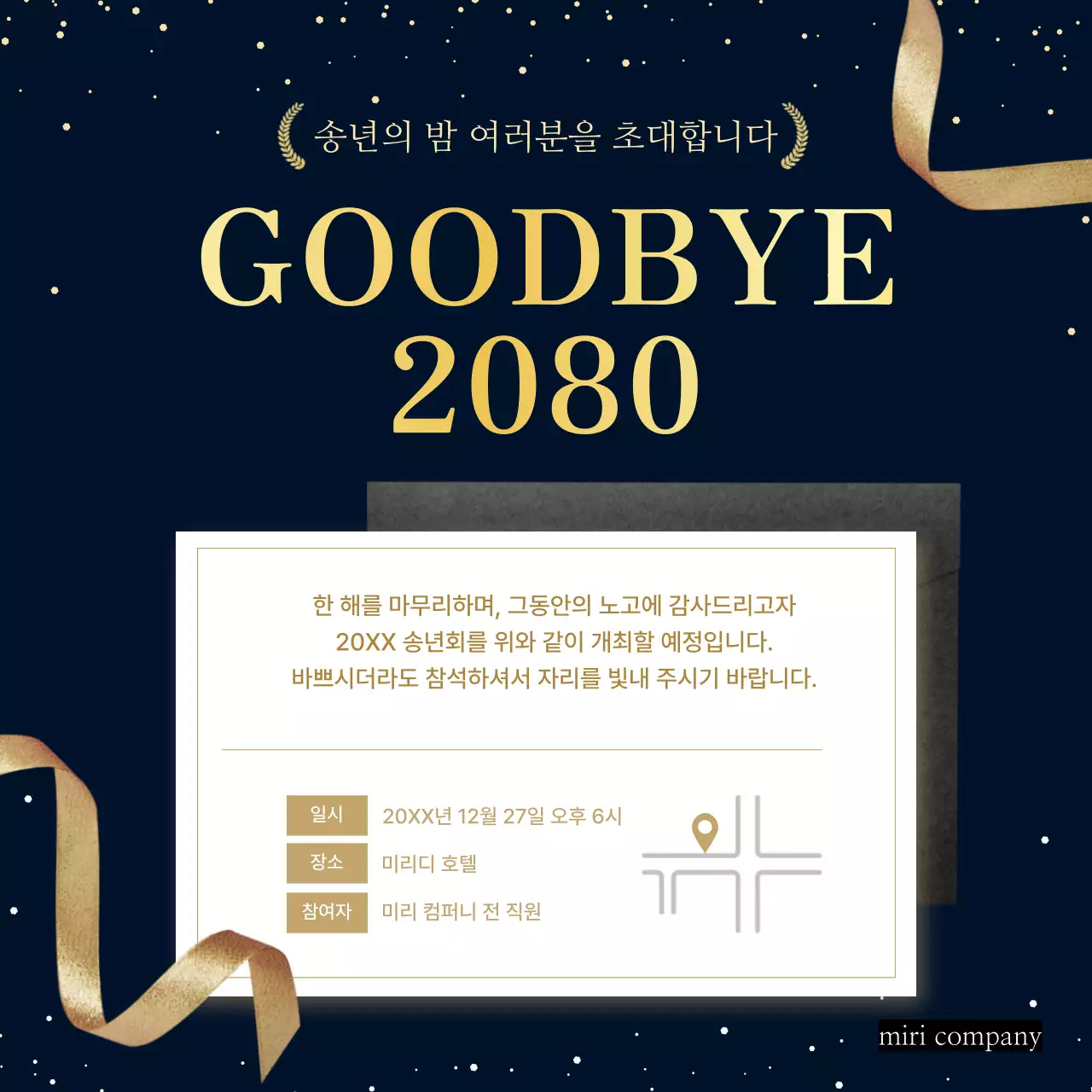 검정 클래식 연말 행사 초대장