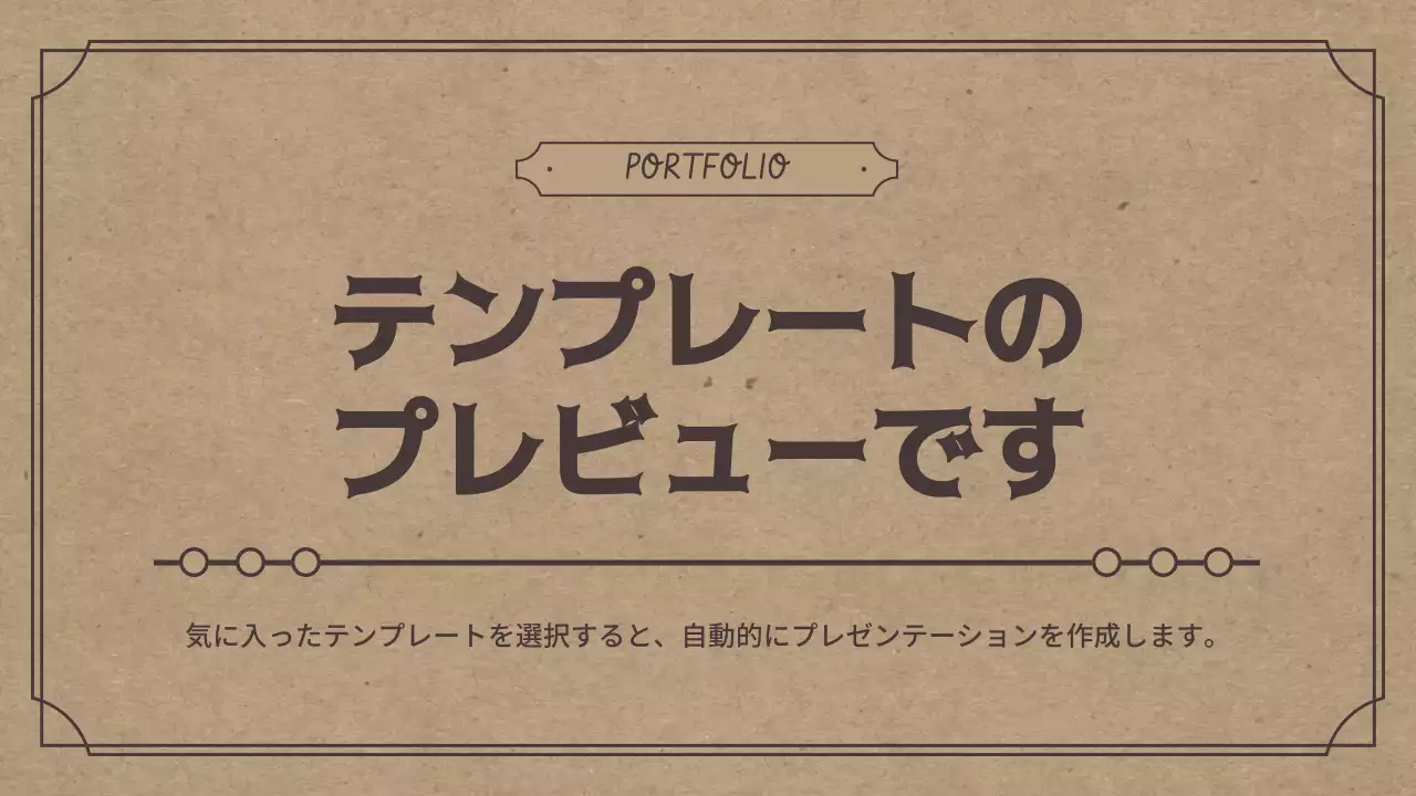 AIプレゼンテーション_テンプレート362