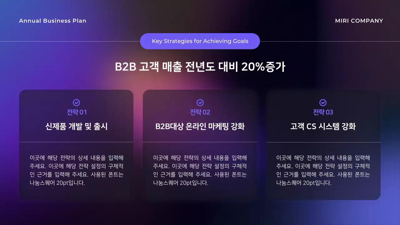 검정 모던 업무 계획서 기획