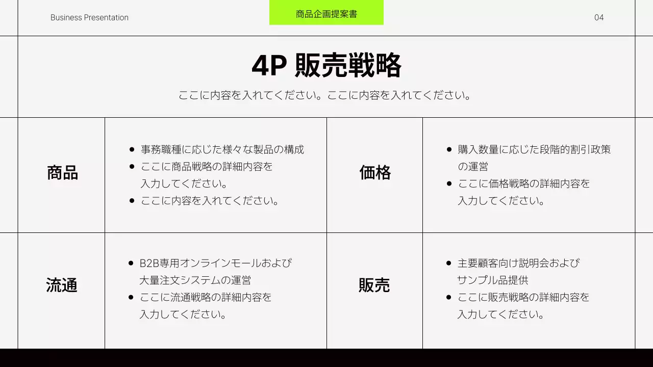 ネオン モダン ビジネス 企画書 プレゼンテーション