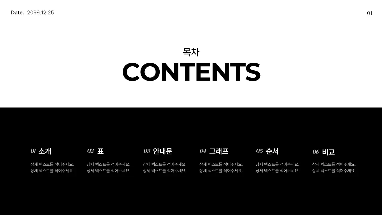 흑백 깔끔 프레젠테이션 교육 자료