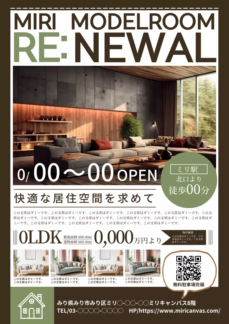 茶色 モダン インテリア チラシ ポスター