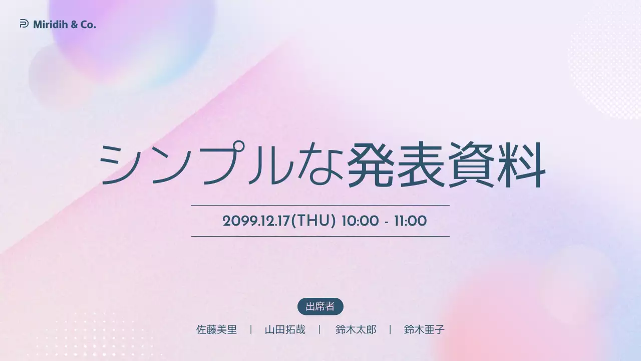 パステル シンプル 発表 プレゼンテーション