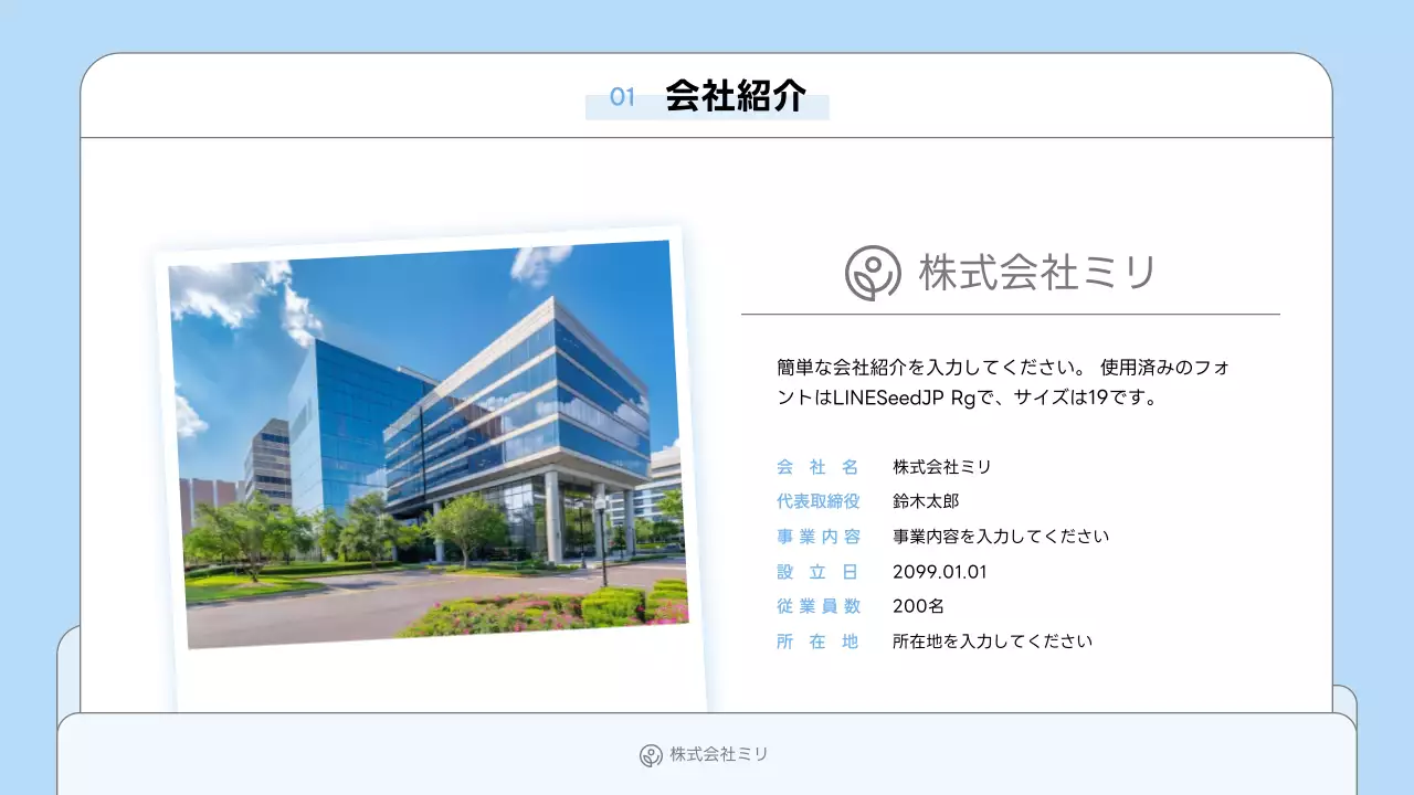 水色 シンプル 会社案内 プレゼンテーション