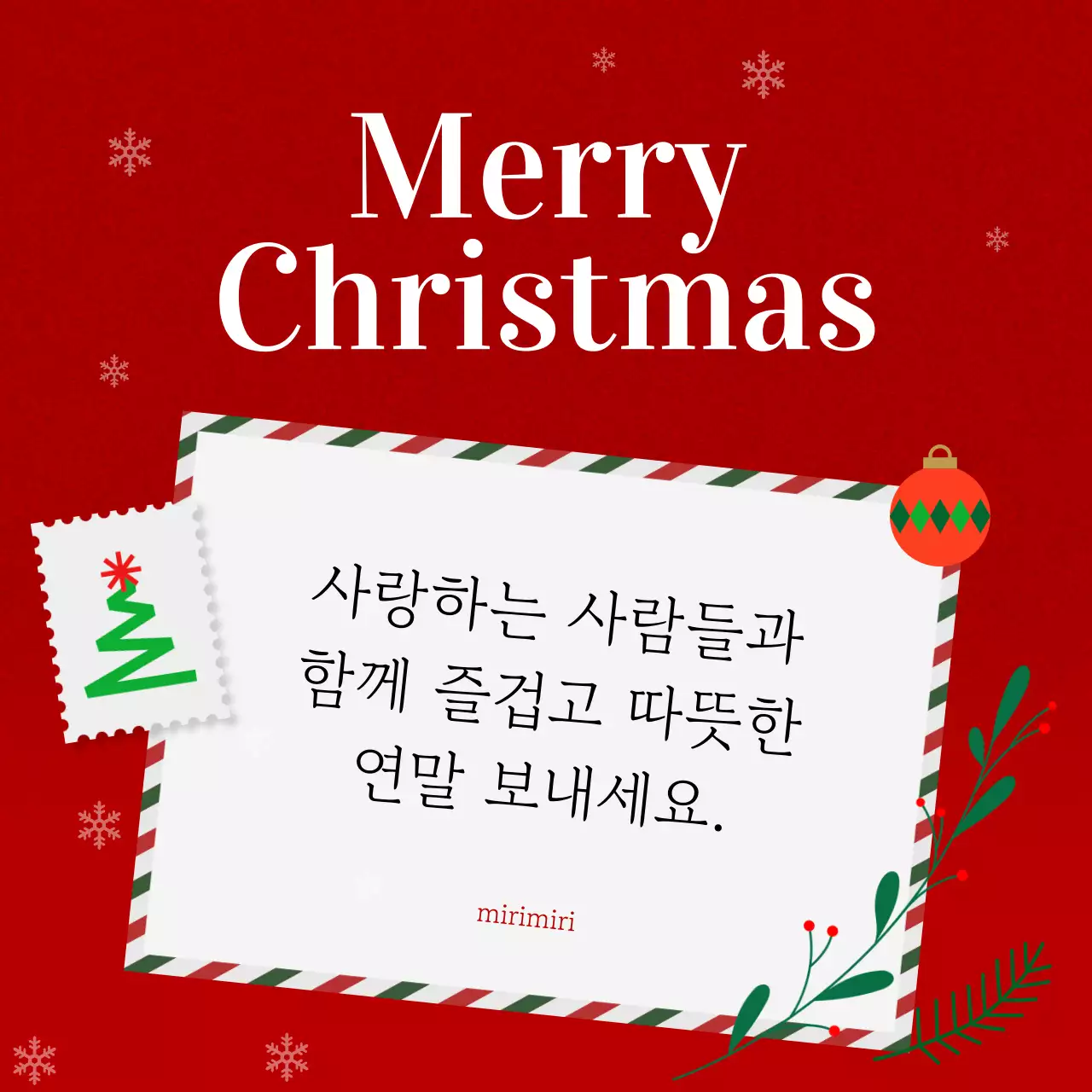 빨강 심플 크리스마스 카드