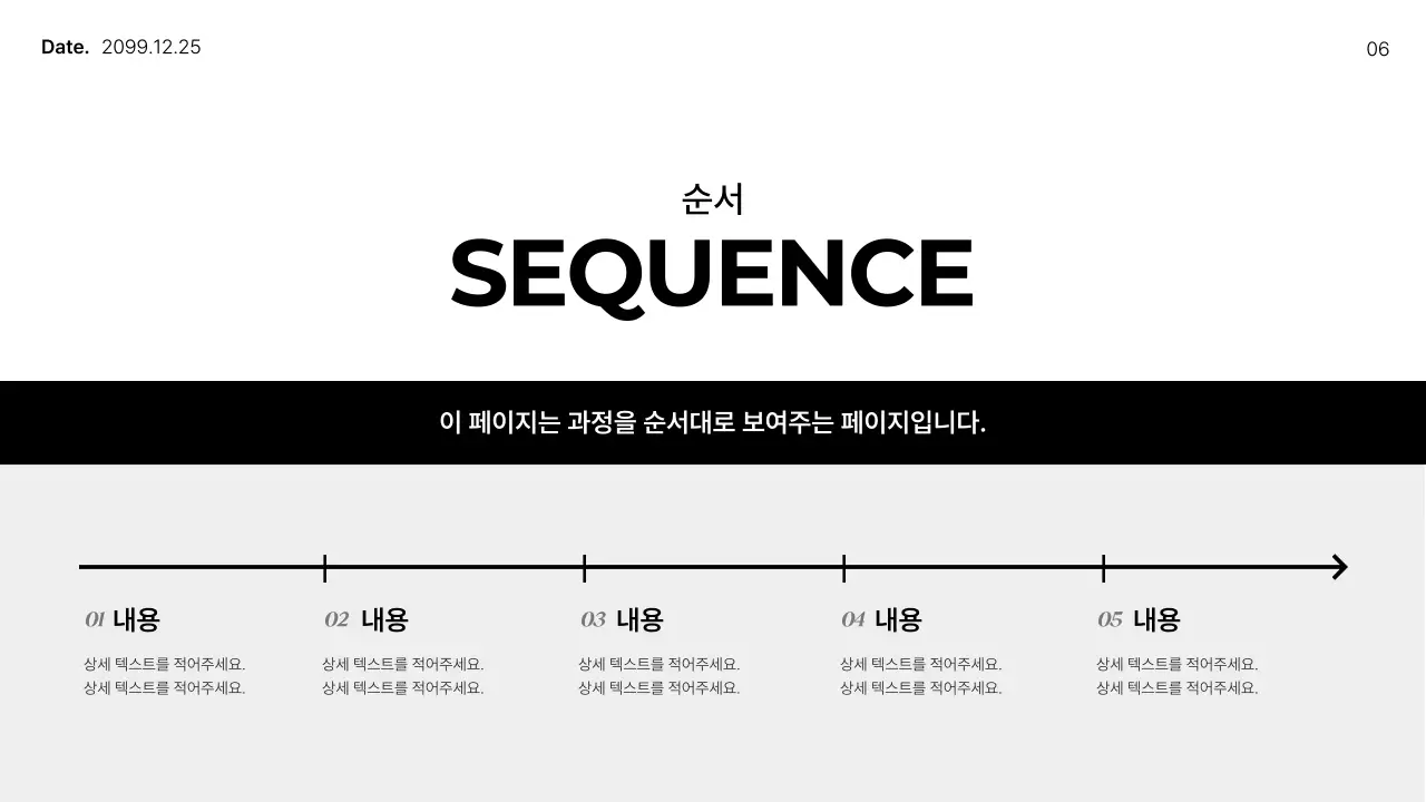 흑백 깔끔 프레젠테이션 교육 자료