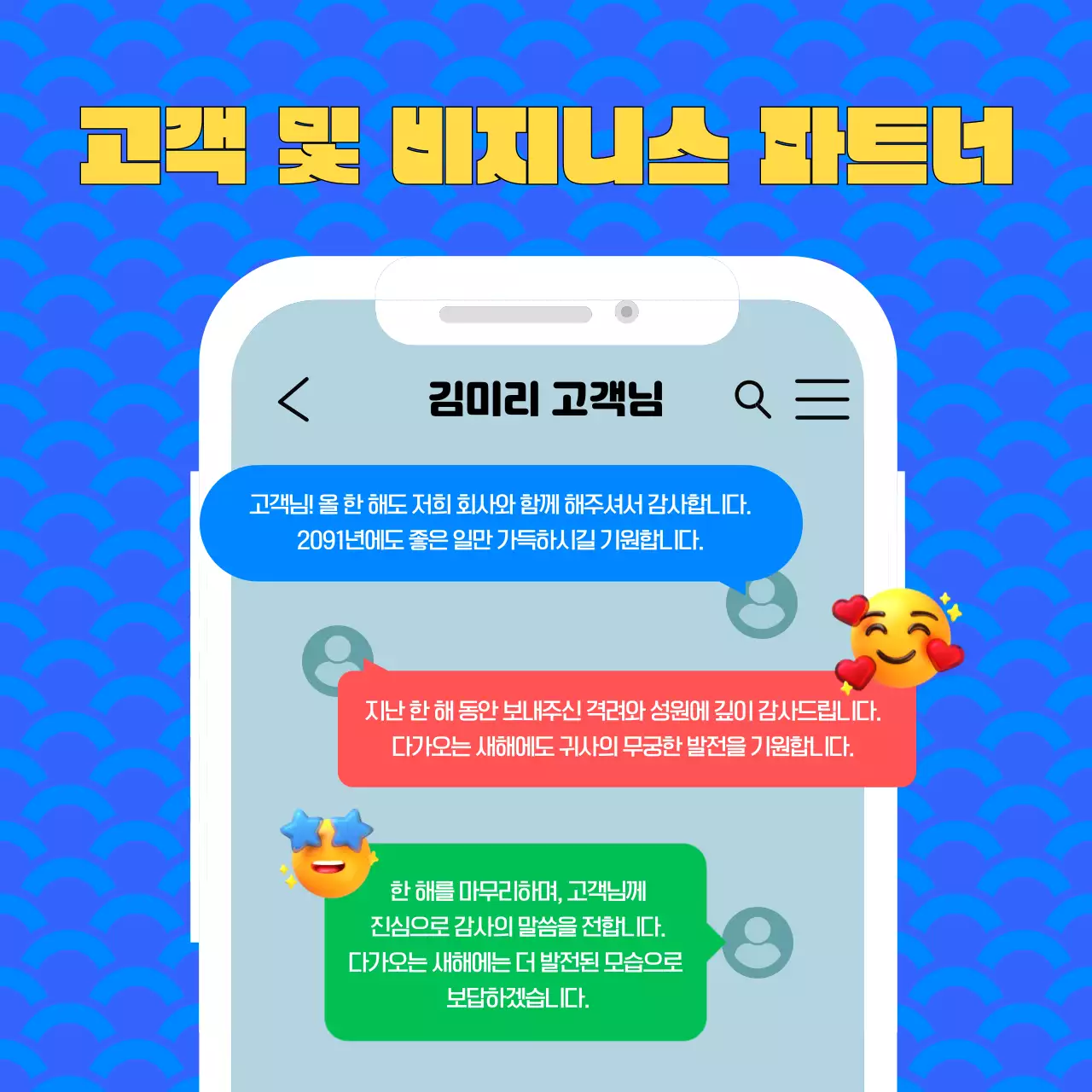 노랑 심플 연말연시 메시지