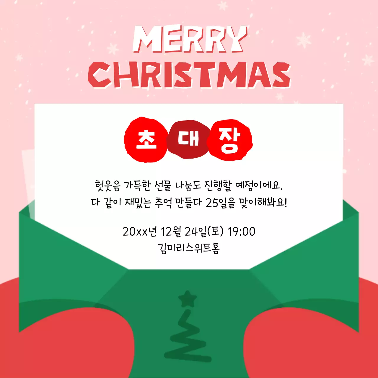 빨강 아기자기한 크리스마스 초대장