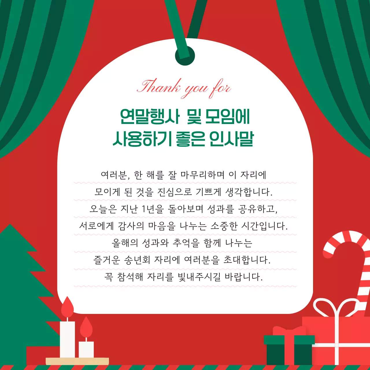 빨강 전통 연말행사 초대장