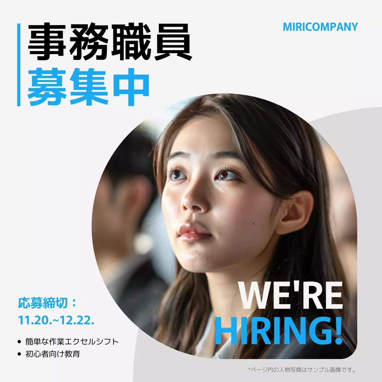 青 シンプル 採用ソーシャルメディア