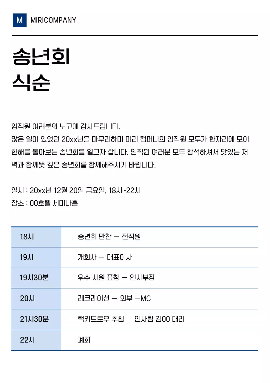 파랑 깔끔 직장인 설명서