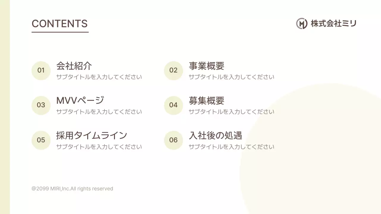 ベージュ シンプル 採用 説明会 プレゼンテーション