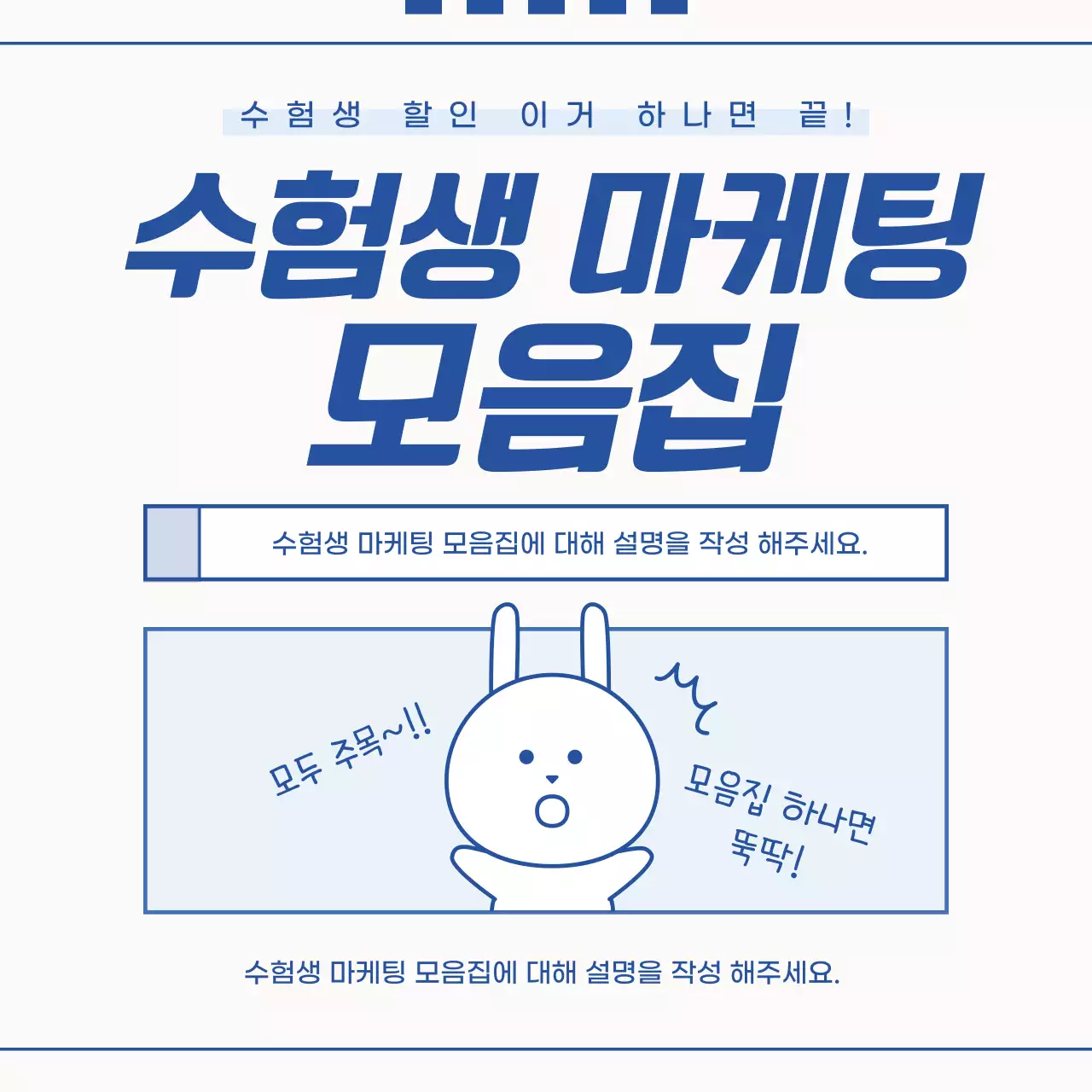 파랑 심플 마케팅 홍보