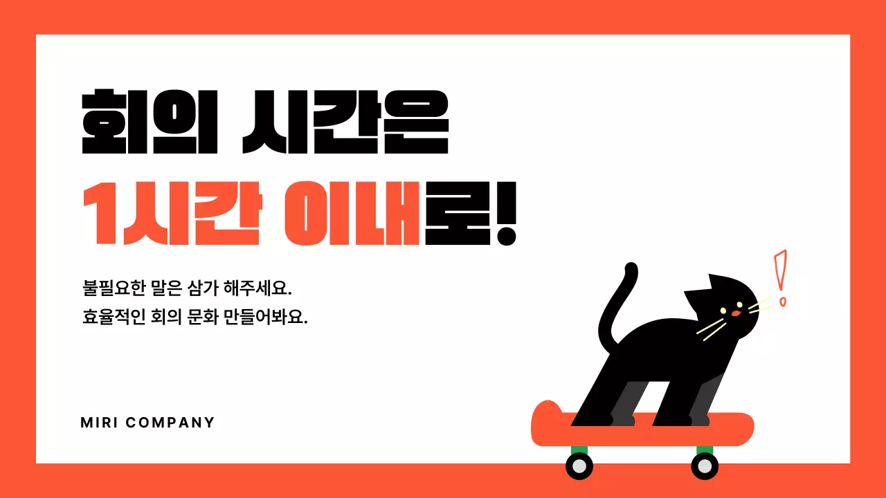 주황 팝 안내문 홍보