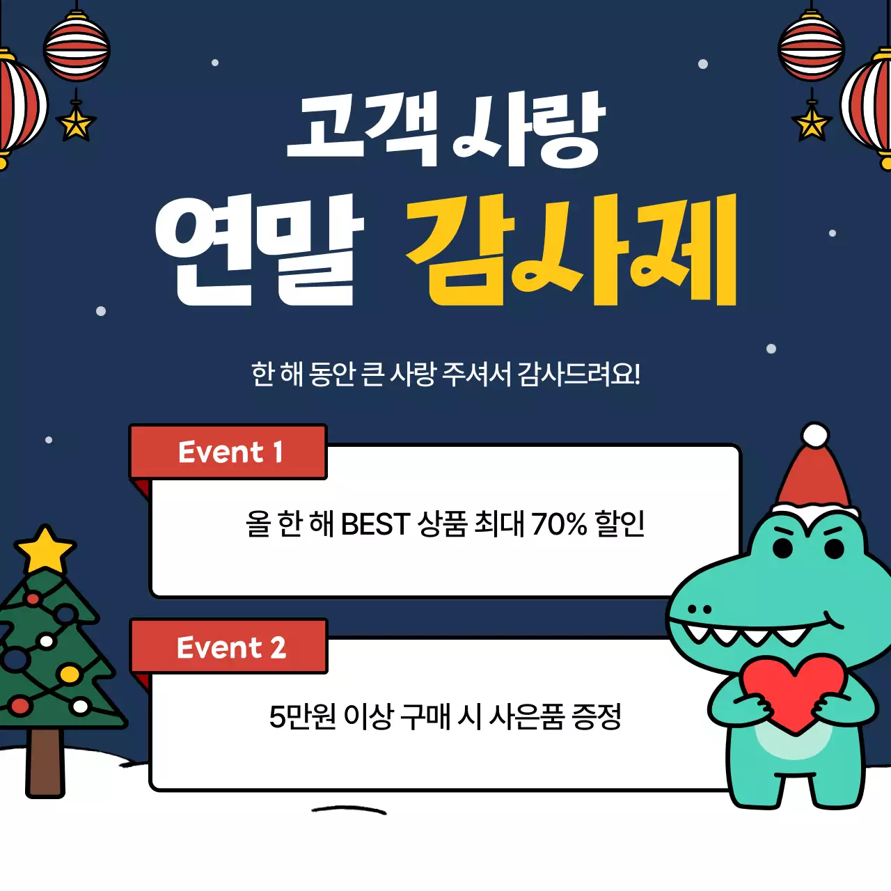 빨강 아기자기한 여말 크리스마스 마케팅 홍보