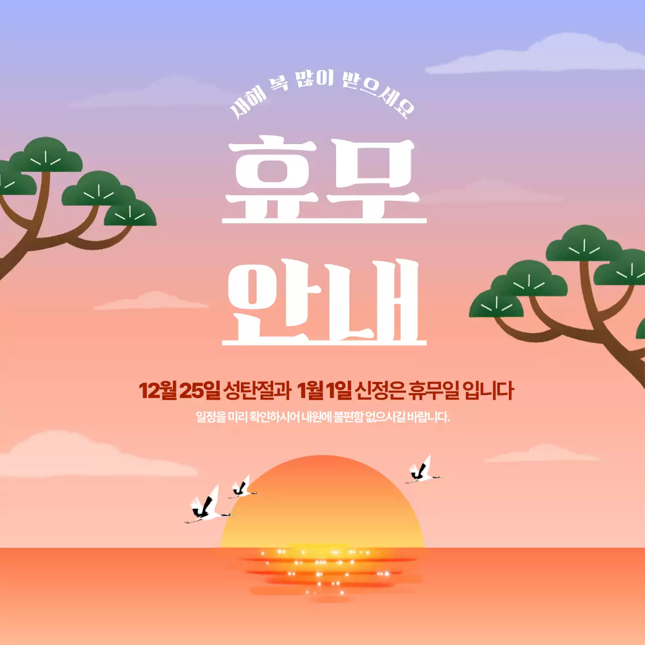 파랑과 주황색의 심플 연말 신년 휴일 안내