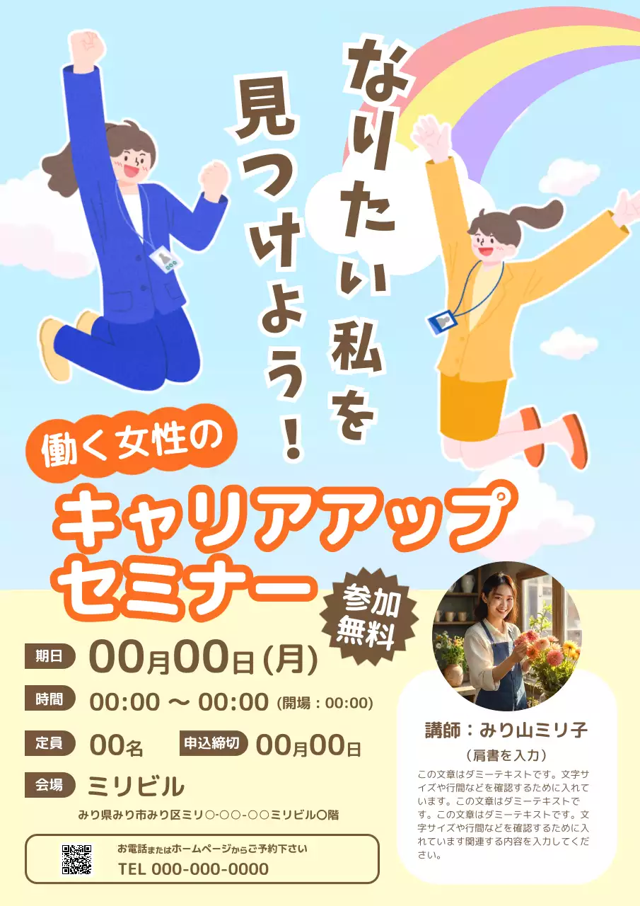 青 楽しい セミナー ポスター