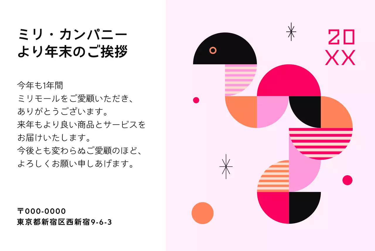 ピンク モダン 年末 カード はがき