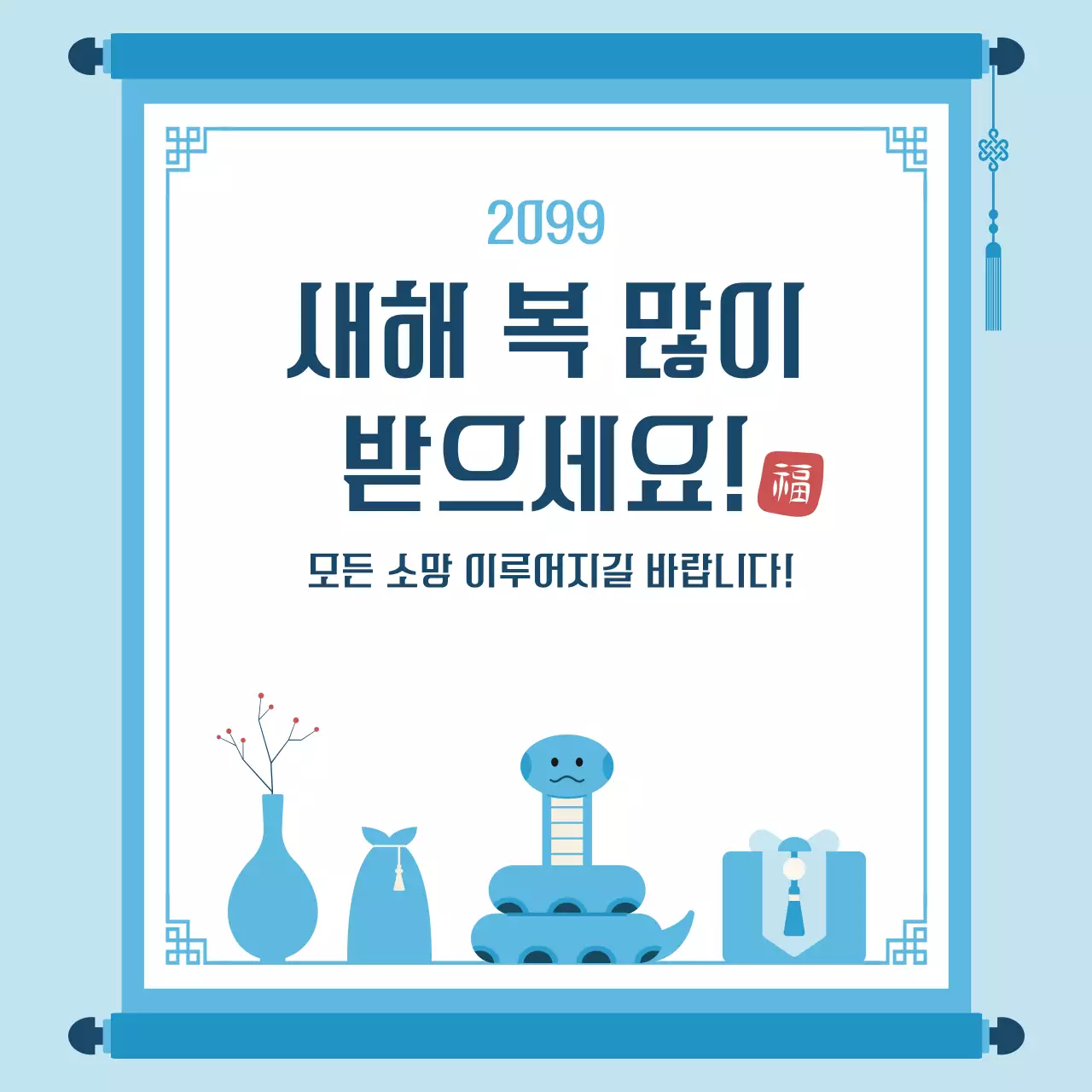 하늘색 전통 새해 기념