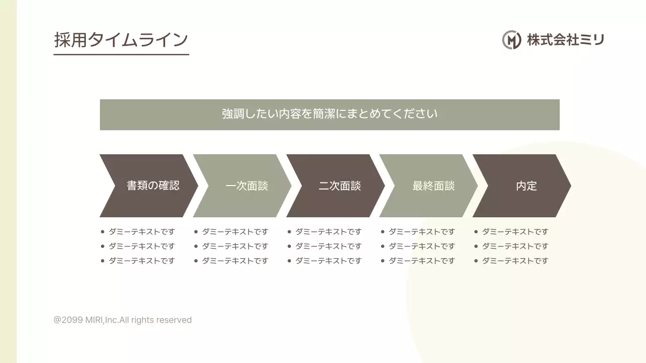 ベージュ シンプル 採用 説明会 プレゼンテーション