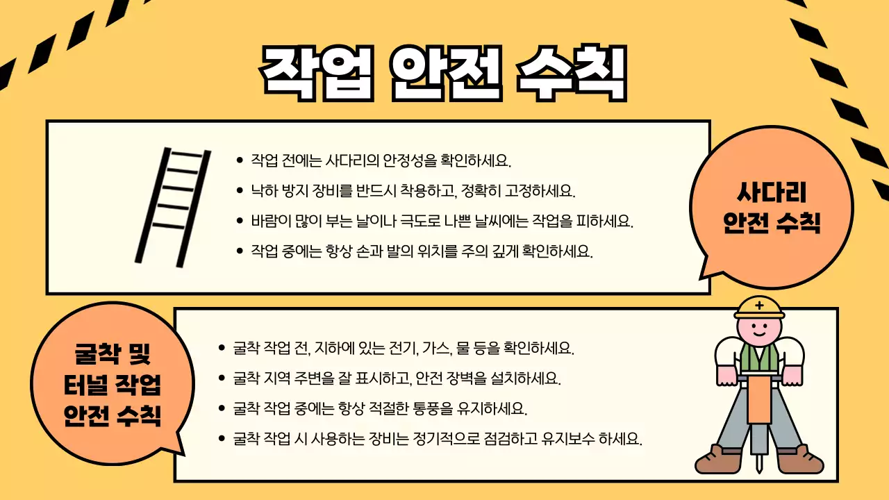 노랑의 심플한 안전 지침 안내