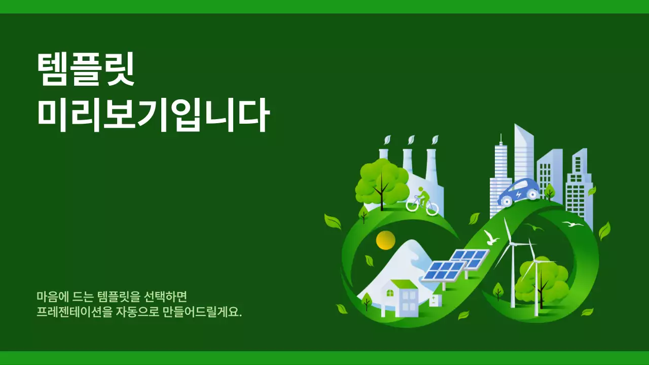 AI 프레젠테이션_템플릿394