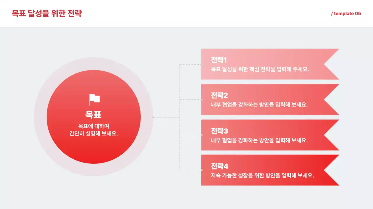빨강 심플 가이드 설명서