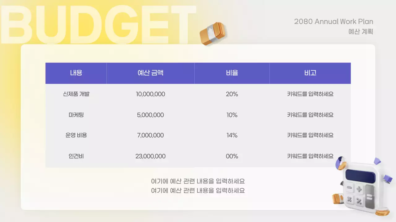 연보라 모던 업무 계획 보고서