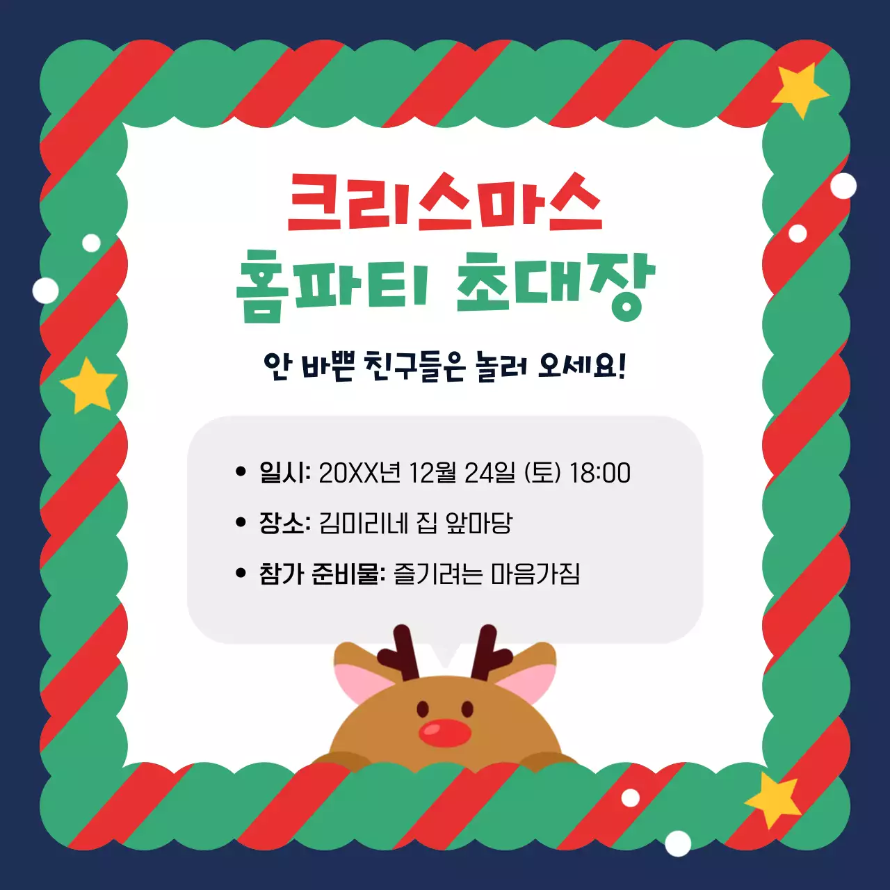 초록 아기자기한 크리스마스 초대장