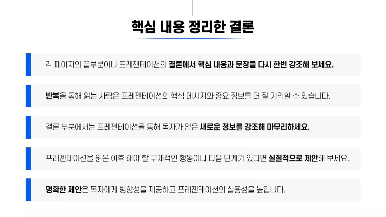 검정과 파랑 심플 직장 생활 교육 자료