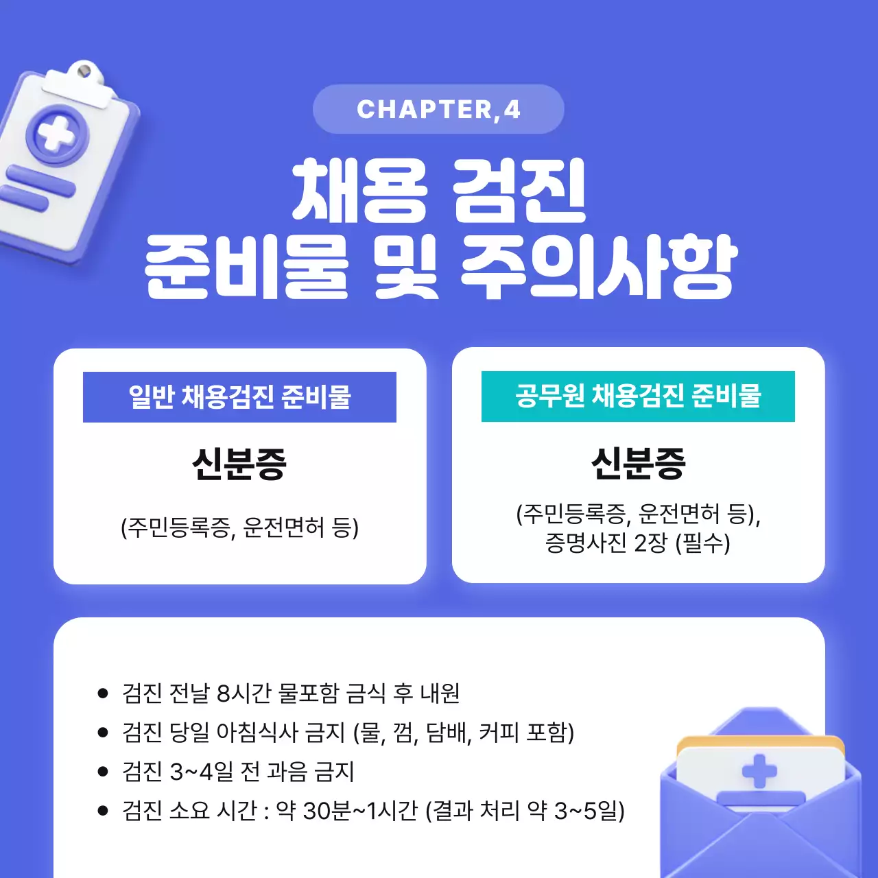 파랑 모던 채용검진 안내